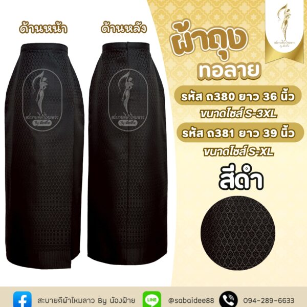ผ้าถุงทอลาย