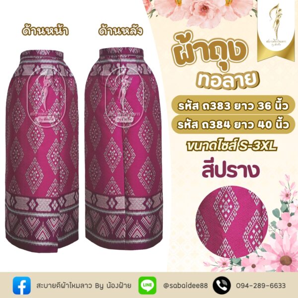 ผ้าถุงทอลาย