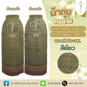 ผ้าถุงทอลาย