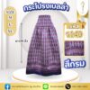 กระโปรงเบลล่า กระโปรงไหมทอลาย