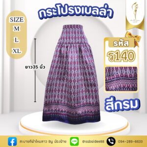 กระโปรงเบลล่า กระโปรงไหมทอลาย