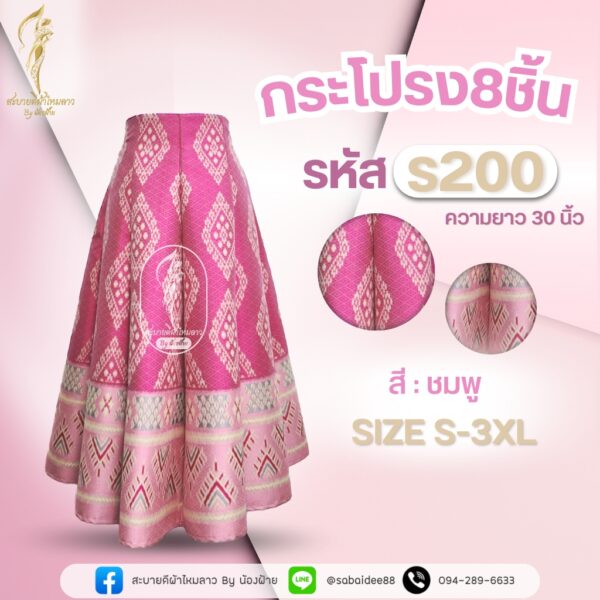 กระโปรง 8 ชิ้น กระโปรงผ้าไหม
