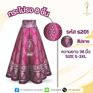 กระโปรง 8 ชิ้น กระโปรงผ้าไหม