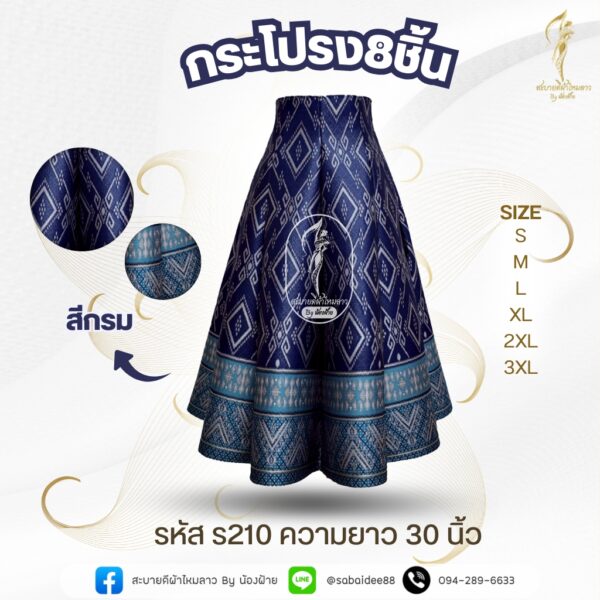 กระโปรง 8 ชิ้น กระโปรงผ้าไหม