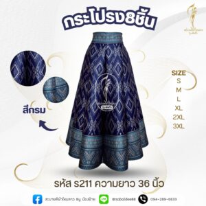 กระโปรง 8 ชิ้น กระโปรงผ้าไหม