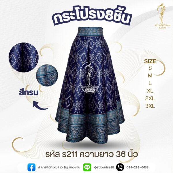 กระโปรง 8 ชิ้น กระโปรงผ้าไหม