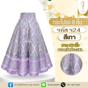 กระโปรง 8 ชิ้น