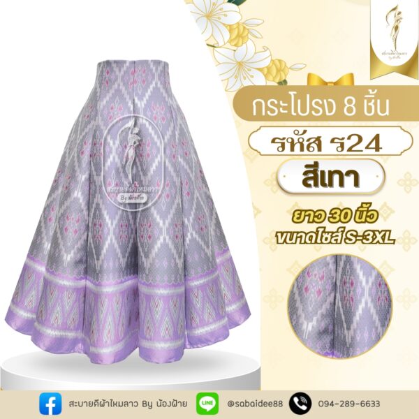 กระโปรง 8 ชิ้น