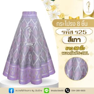 กระโปรง 8 ชิ้น