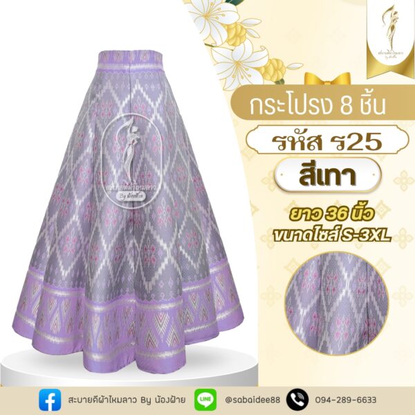 กระโปรง 8 ชิ้น