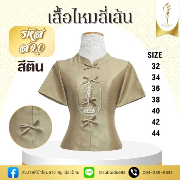 เสื้อไหมสี่เส้น แต่งโบว์หน้า