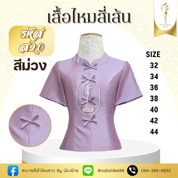 เสื้อไหมสี่เส้น แต่งโบว์หน้า