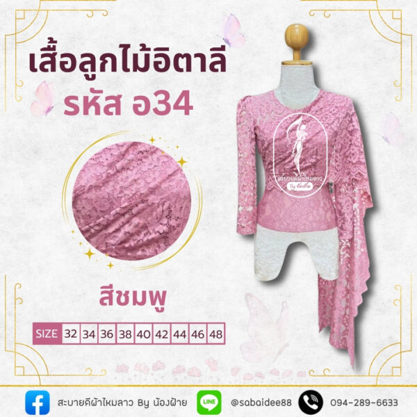 เสื้อลูกไม้อิตาลี