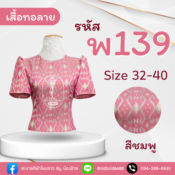 เสื้อทอลาย