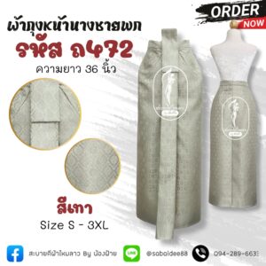 ผ้าถุงหน้านางชายพก