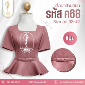 เสื้อผ้าฝ้ายลินิน