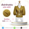 เสื้อผ้าฝ้ายลินิน