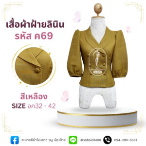 เสื้อผ้าฝ้ายลินิน