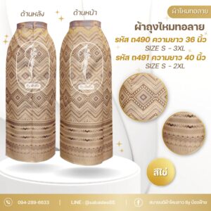 ผ้าถุงไหมทอลาย