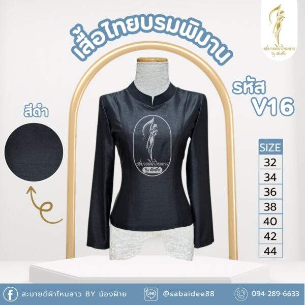 เสื้อไทยบรมพิมาน