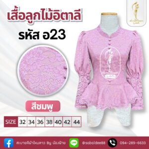 เสื้อลูกไม้อิตาลี