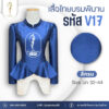 เสื้อไทยบรมพิมานแบบใหม่
