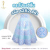 กระโปรง 8 ชิ้น