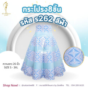 กระโปรง 8 ชิ้น