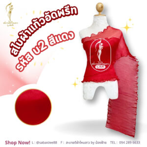 สไบผ้าแก้วอัดพรีด