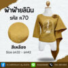 เสื้อผ้าฝ้ายลินิน