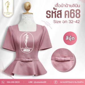 เสื้อผ้าฝ้ายลินิน