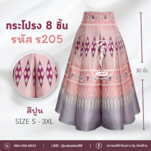 กระโปรงไหมทอลาย กระโปรง 8 ชิ้น