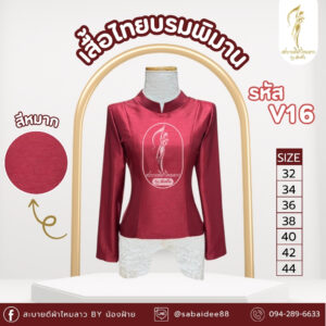 เสื้อไทยบรมพิมาน