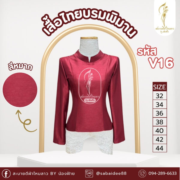 เสื้อไทยบรมพิมาน