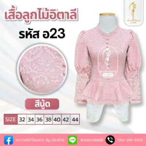 เสื้อลูกไม้อิตาลี