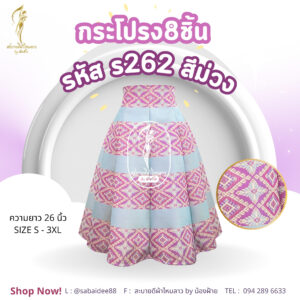 กระโปรง 8 ชิ้น