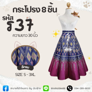 กระโปรง 8 ชิ้น กระโปรงผ้าไหมทอลาย