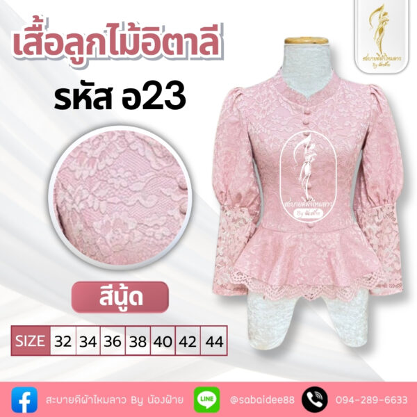 เสื้อลูกไม้อิตาลี
