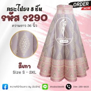 กระโปรง 8 ชิ้น