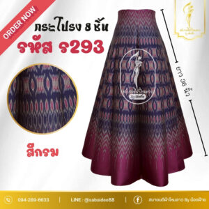 กระโปรง 8 ชิ้น