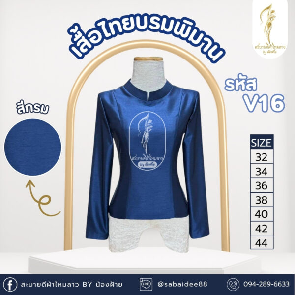 เสื้อไทยบรมพิมาน