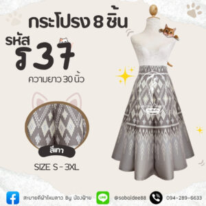 กระโปรง 8 ชิ้น