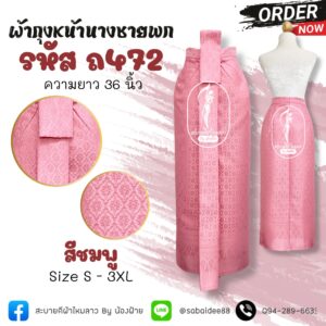 ผ้าถุงหน้านางชายพก