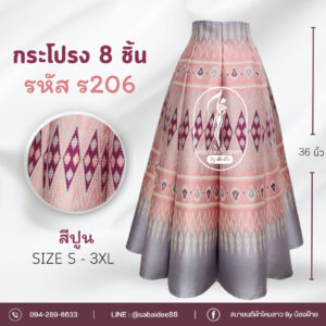 กระโปรงไหมทอลาย กระโปรง 8 ชิ้น