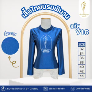 เสื้อไทยบรมพิมาน