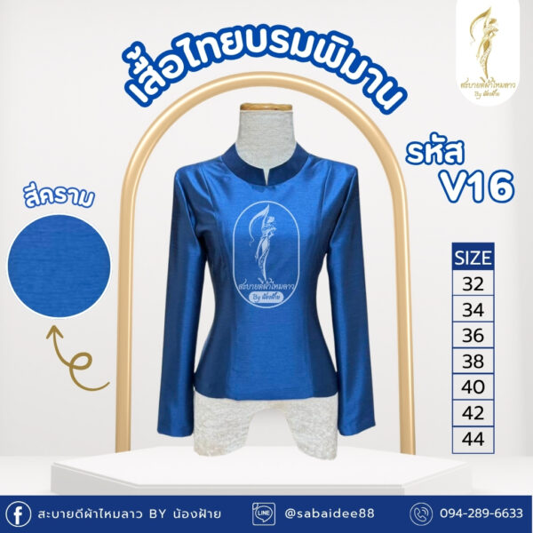เสื้อไทยบรมพิมาน