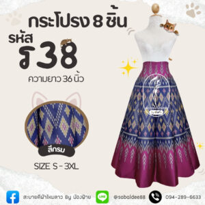 กระโปรง 8 ชิ้น กระโปรงผ้าไหมทอลาย