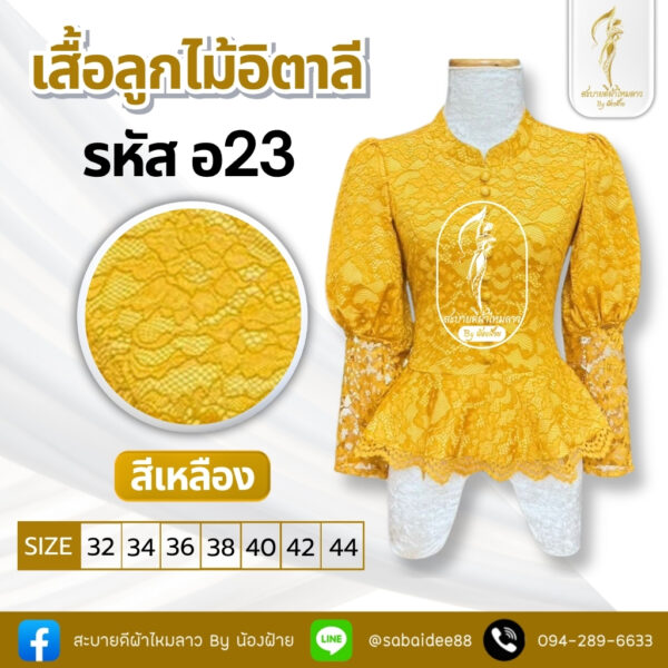 เสื้อลูกไม้อิตาลี