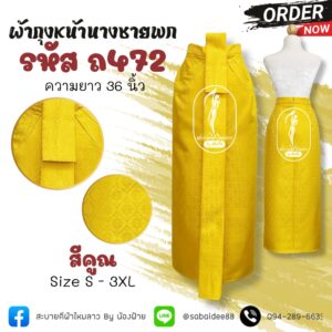 ผ้าถุงหน้านางชายพก