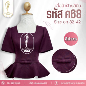 เสื้อผ้าฝ้ายลินิน